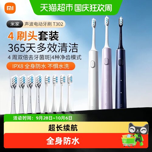 小米米家声波电动牙刷T302