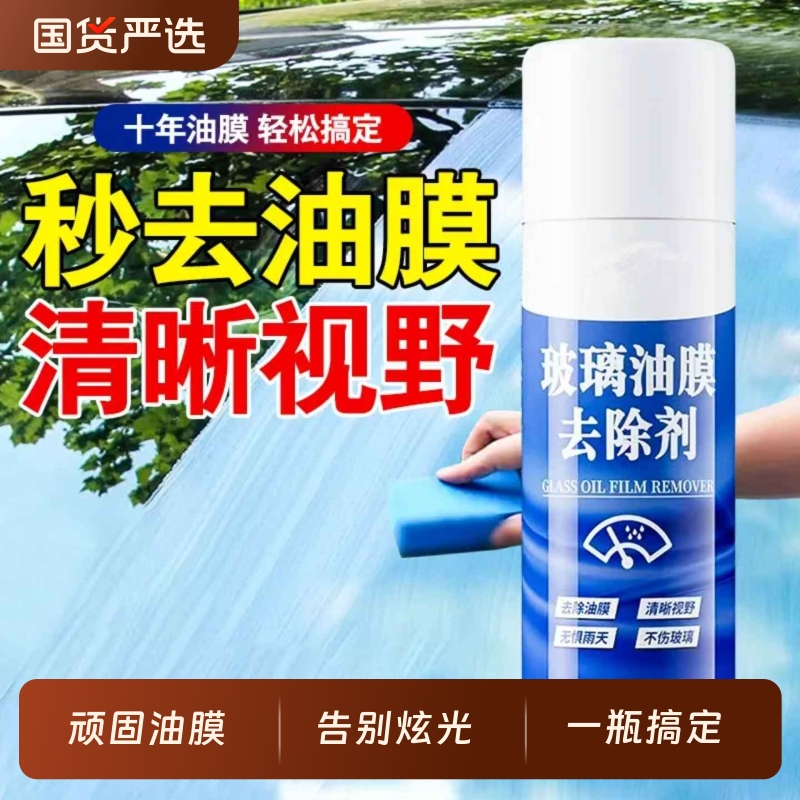 汽车前挡风玻璃油膜去除剂汽车车窗玻璃雨天玻璃不挂水官方旗舰店