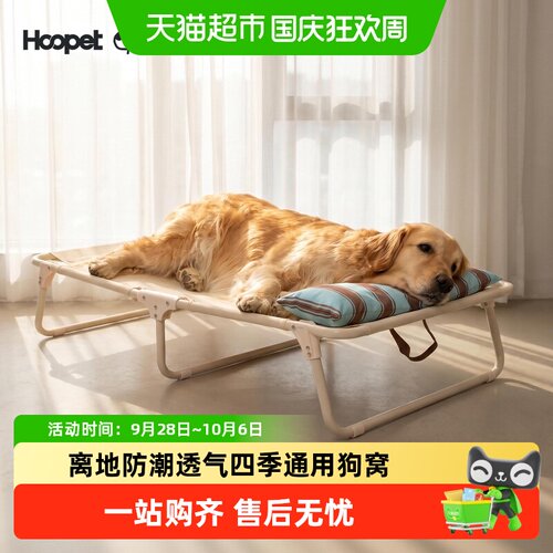 Hoopet离地防潮夏季狗窝宠物床