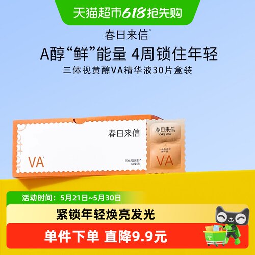 春日来信HPR精华液