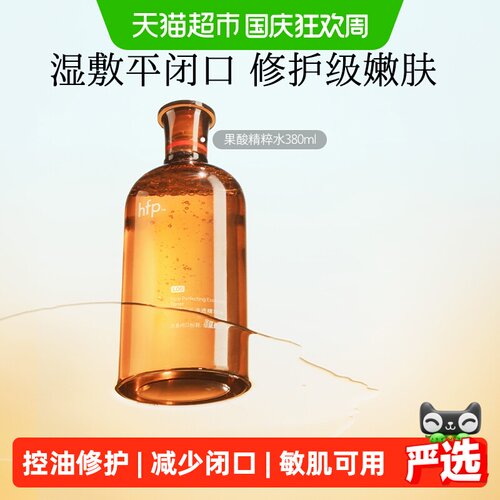 HomeFacialPro果酸水控油闭口