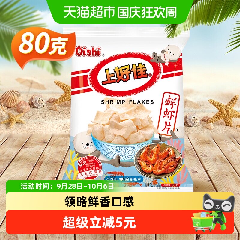 上好佳鲜虾片虾条玉米花荷兰豆薯片六一儿童零食办公室早餐小吃