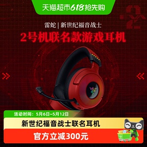 Razer雷蛇新世纪福音战士EVA联名款电脑电竞游戏无线耳机