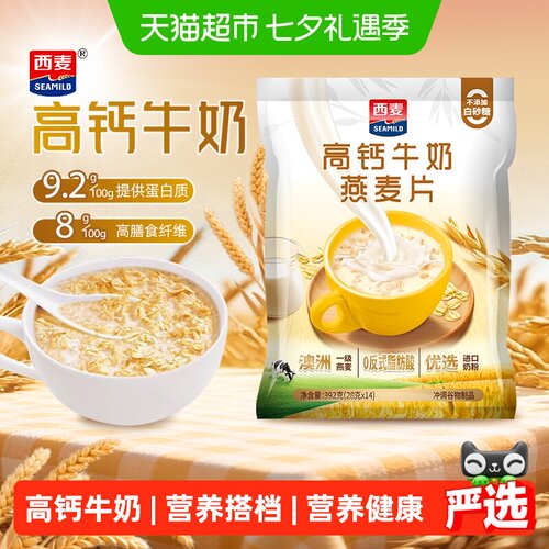 西麦高钙牛奶即食燕麦片高蛋白