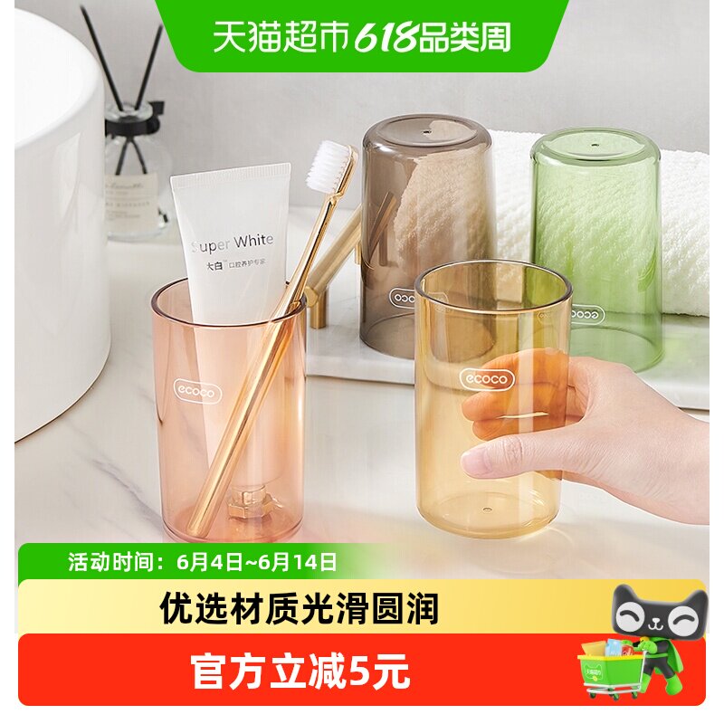 ecoco/意可可漱口杯刷牙杯透明牙膏牙刷收纳盒儿童漱口杯牙刷杯子