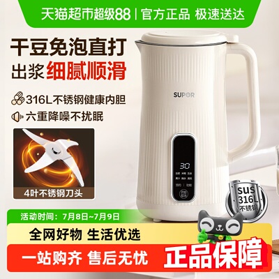 苏泊尔全自动多功能破壁豆浆机