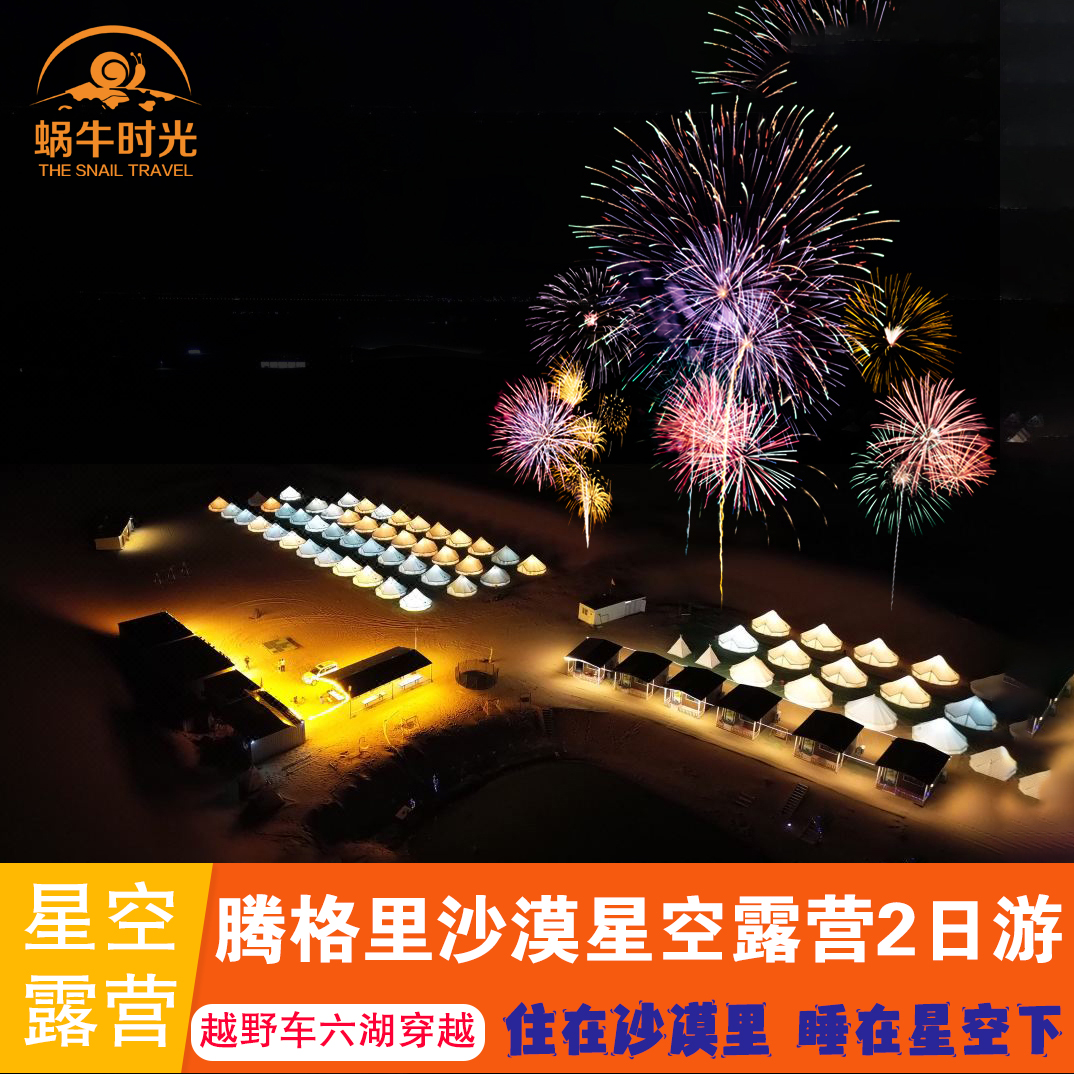 银川中卫2天跟团游
