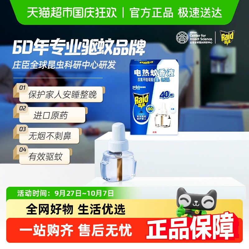 雷达无香型电热蚊香液21ml×1瓶