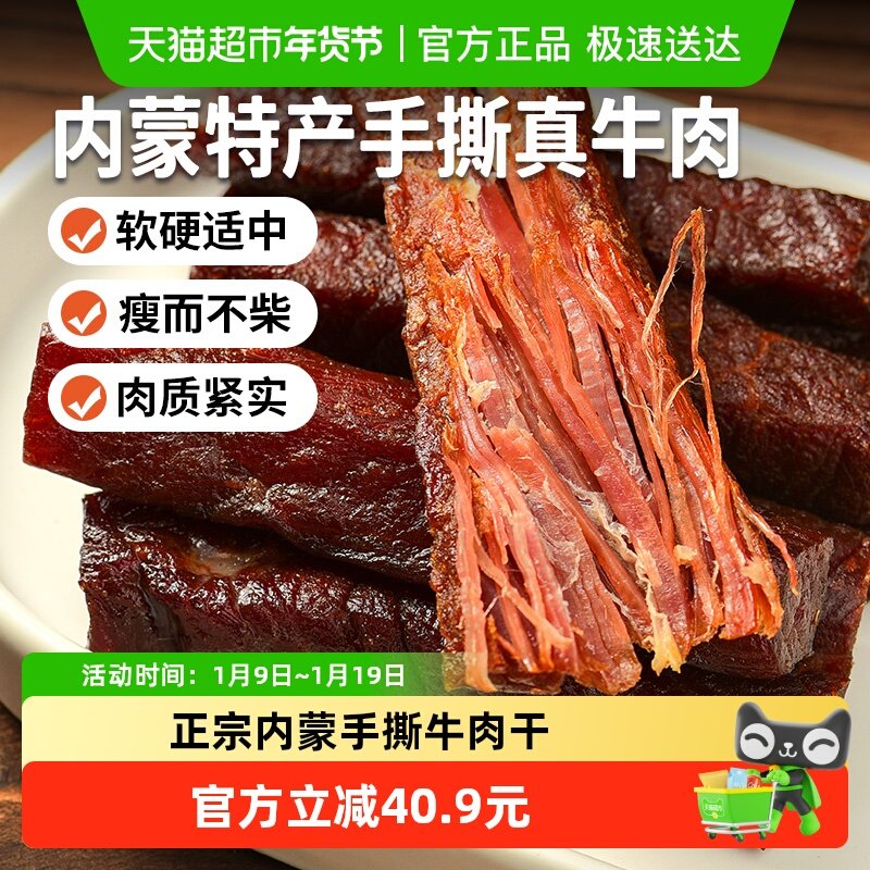 蒙时代风干牛肉干内蒙古特产手撕牛肉干混合味休闲聚餐健康零食