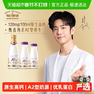 【肖战推荐】每日鲜语A2β-酪蛋白鲜牛奶A2型高钙儿童亲和易吸收
