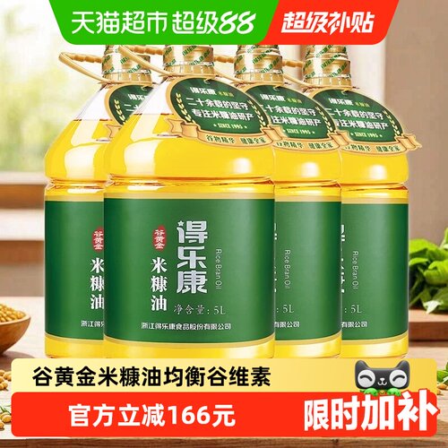 得乐康米糠油纯谷物提取5L*4桶