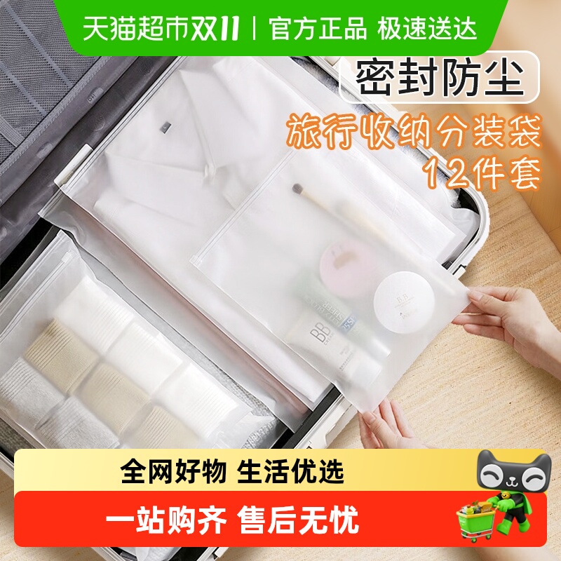 千屿旅行收纳袋透明12密封衣物