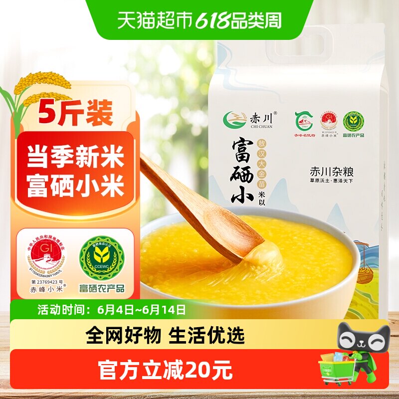 赤川富硒小米内蒙黄小米5斤五谷杂粮小米粥粗粮当季新米杂粮粥
