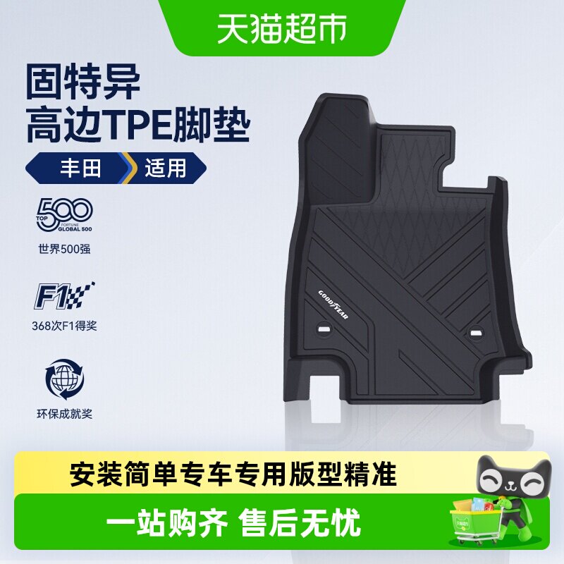 固特异丰田高边全TPE汽车脚垫图片