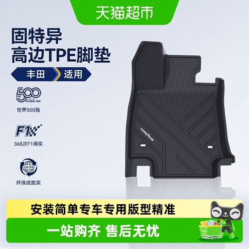 固特异丰田高边全TPE汽车脚垫