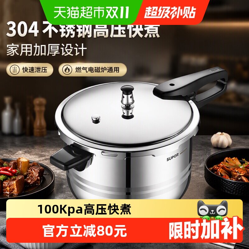 苏泊尔304不锈钢高压锅家用加厚安全防爆压力锅燃气电磁炉通用