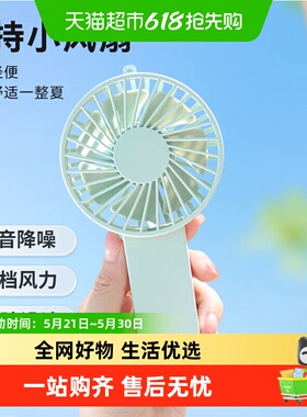 HANASS手持小电风扇USB迷你可爱小型随身无线移动便携式轻音户外