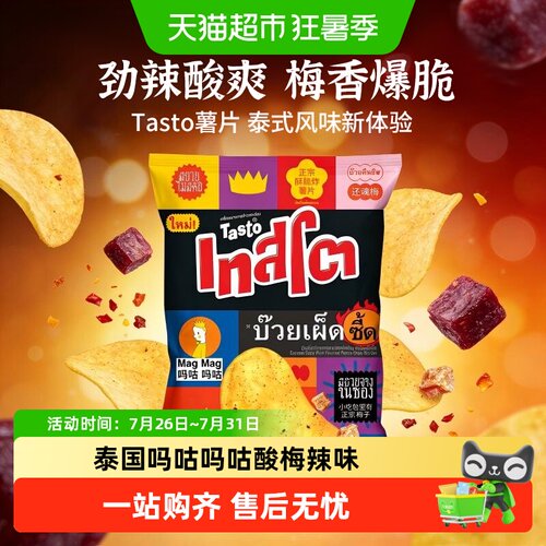 tasto网红休闲零食原切马铃薯片