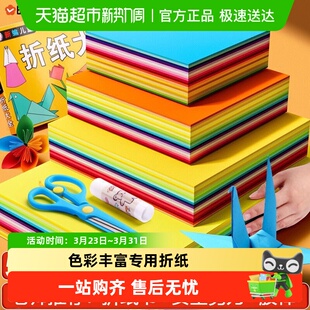 折纸彩纸手工专用叠纸材料包儿童幼儿园a4剪纸纸学生美术纸开学季