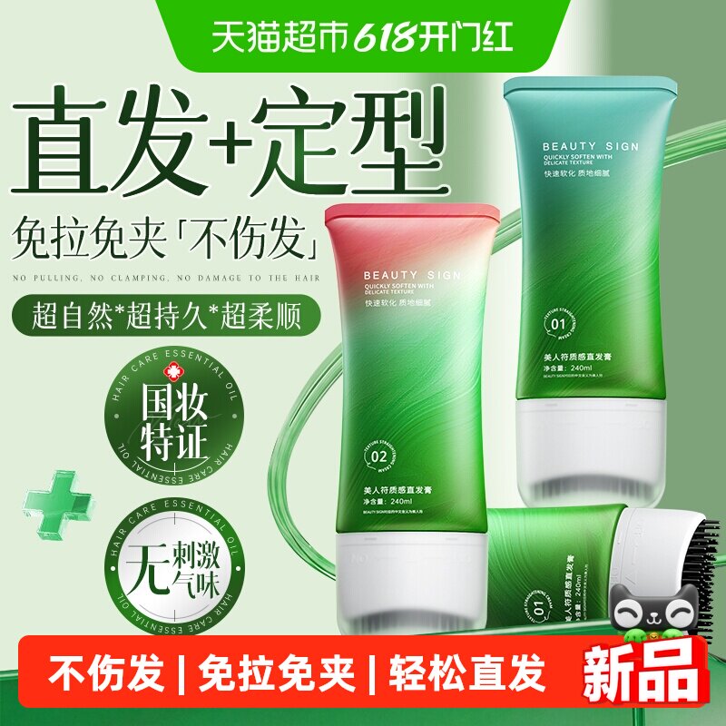 蛋白矫正直发膏免拉家用永定型久头发软化剂刘海柔顺不伤发一梳直