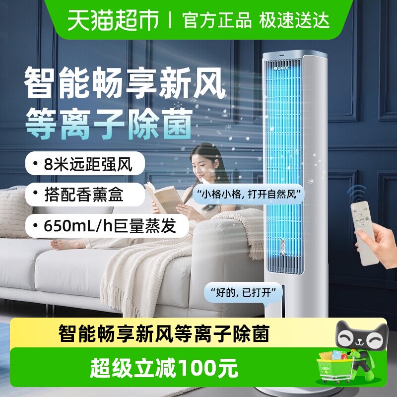 格力空调扇家用语音遥控制冷风扇冷气扇静音省电冷风机水冷电风扇