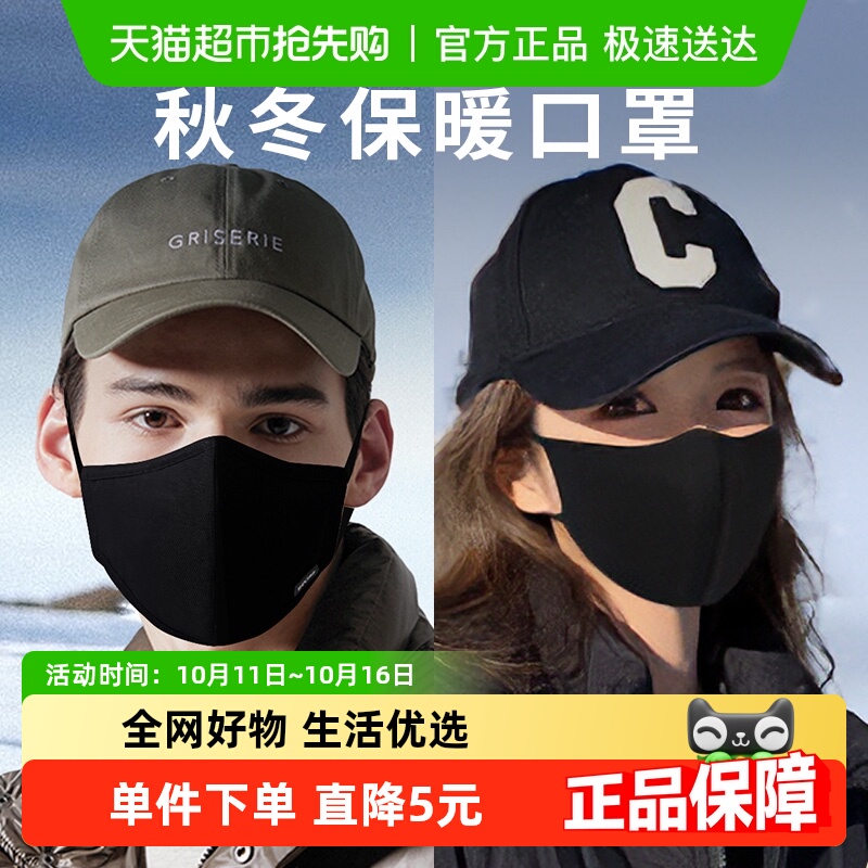 wecan维康棉布口罩男女3d立体防寒防尘雾霾黑色秋冬防风面罩可水