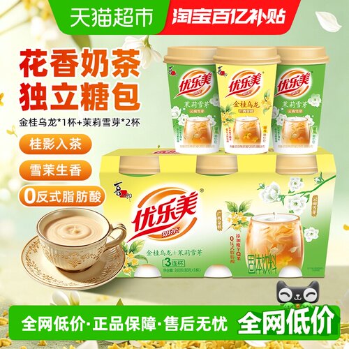 优乐美魔芋Q果茉莉乌龙丝滑奶茶