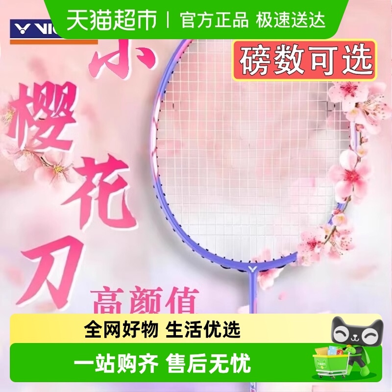 威克多极速全碳素羽毛球拍