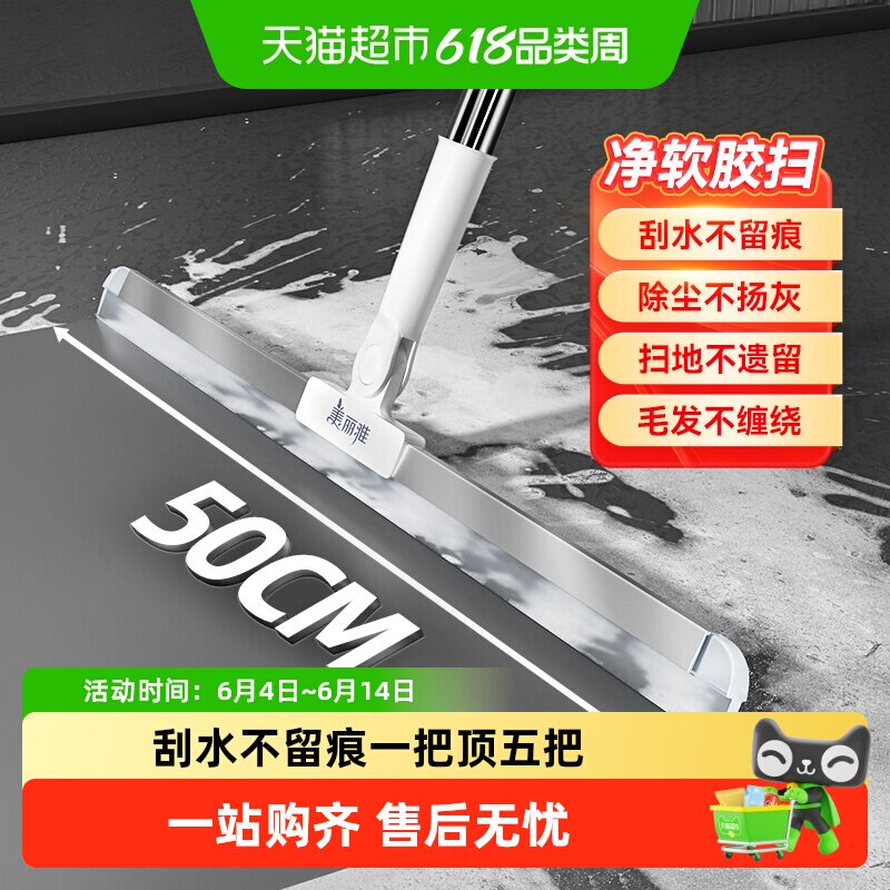 美丽雅刮水扫把软胶地刮擦三合一浴室卫生间干湿两用魔术扫把