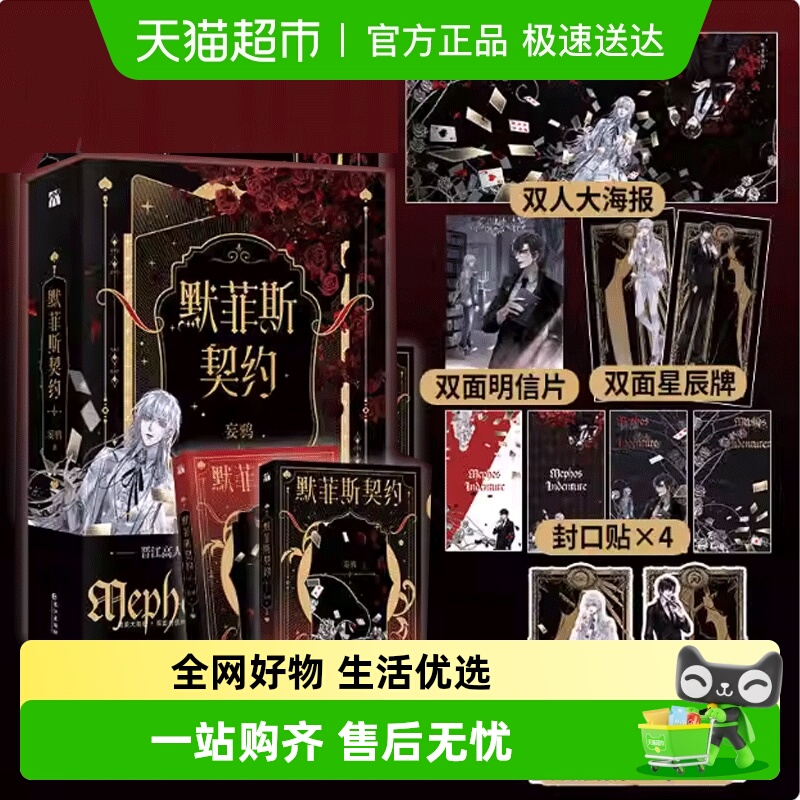 默菲斯契约全两册妄鸦书