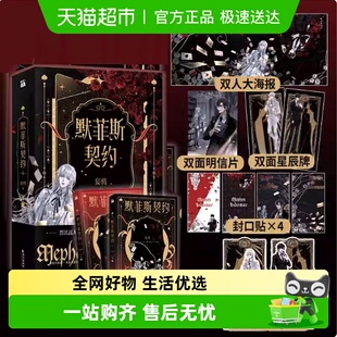 默菲斯契约 全两册原名 惊悚练习生实体书 妄鸦著无限流小说