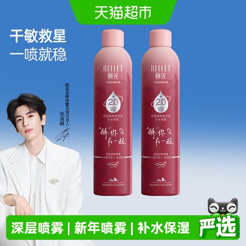 Rellet/颐莲玻尿酸补水喷雾