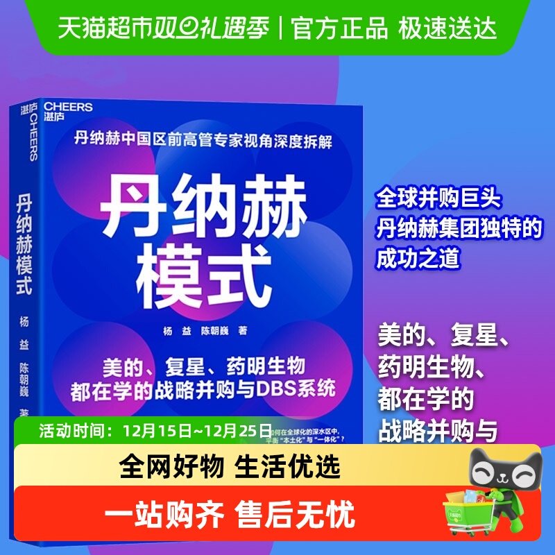 丹纳赫模式杨益,陈朝巍