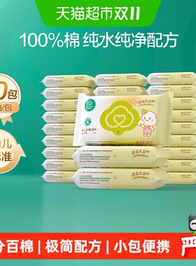 全棉时代新生婴儿湿巾手口湿纸巾
