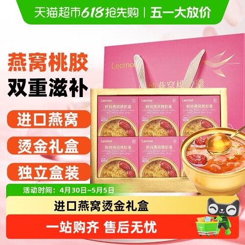 lecmor鲜炖燕窝桃胶羹礼盒