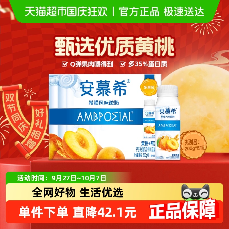 安慕希黄桃燕麦酸奶8瓶