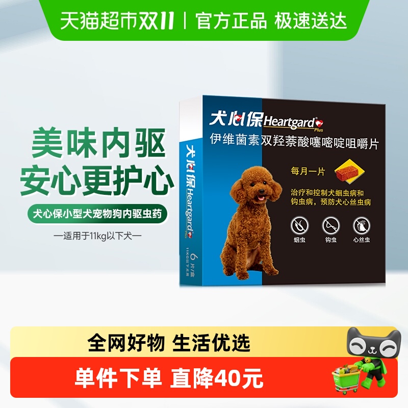 福来恩犬心保小型犬内驱6片*1盒