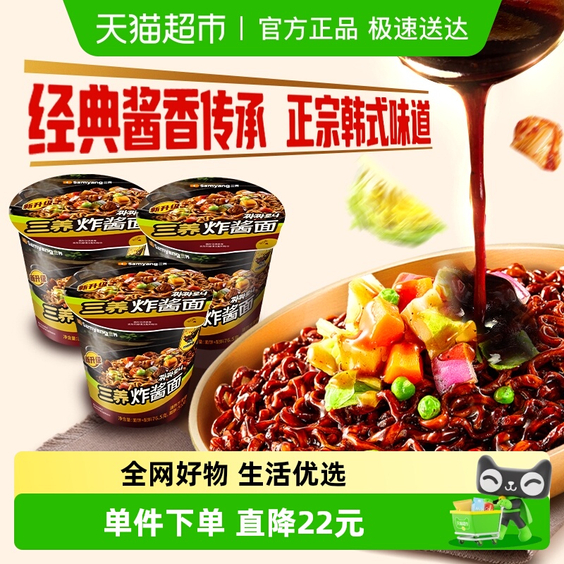 三养韩国进口方便面76.5g×3杯