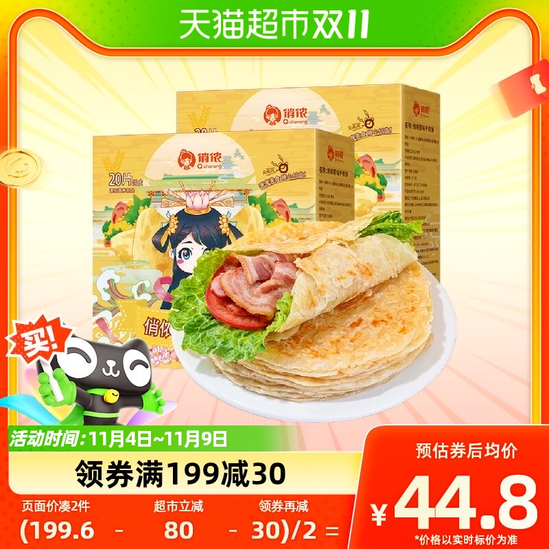 俏侬原味手抓饼早餐煎饼酥皮面饼2000g*2盒40片葱油饼半成品速食怎么看?