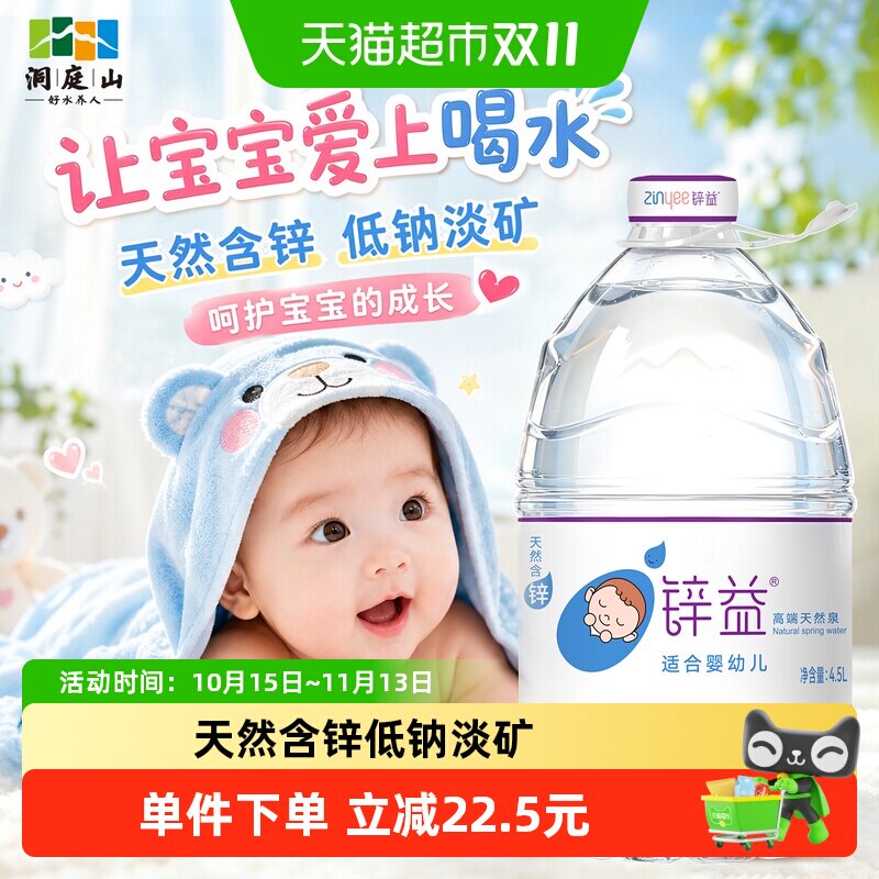 洞庭山锌益婴儿水世卫欧盟达标