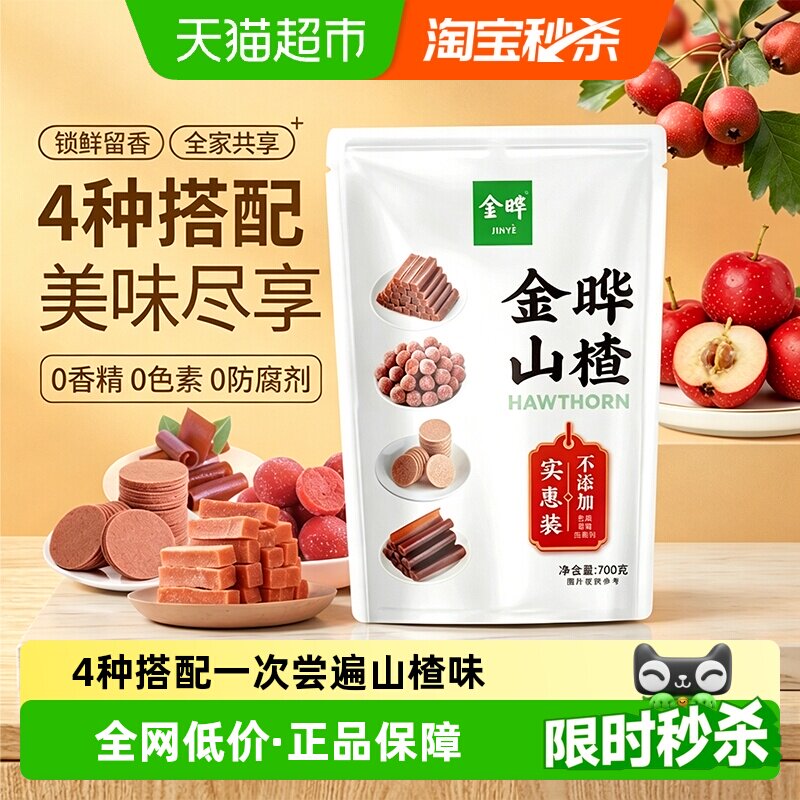 金晔山楂条山楂片混合口味独立包装原果打浆酸甜可口休闲零食便携