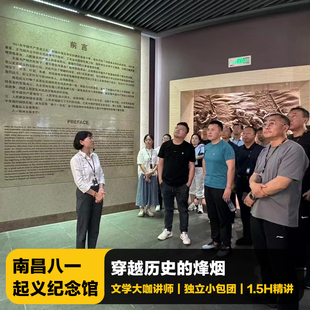 江西八一南昌起义纪念馆含门票1.5H人工讲解VIP私家团江西旅游