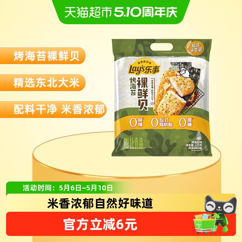 乐事美食研究所裸鲜贝烤海苔味125gx1包