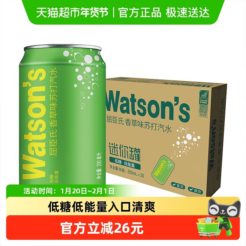 屈臣氏香草味苏打水200ml*30罐迷你罐低糖低能量气泡水碳酸饮料