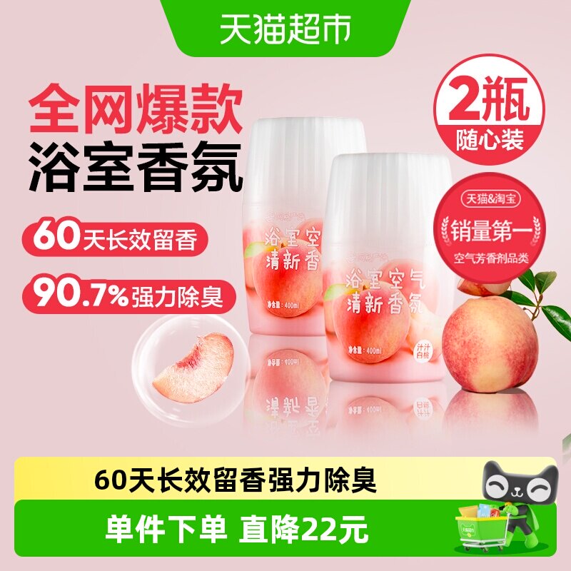 网易严选空气清新剂