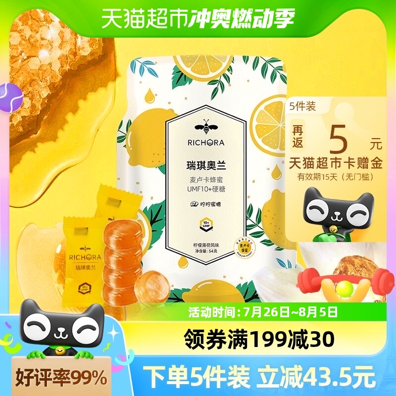 richora瑞琪奥兰umf10 麦卢卡蜂蜜糖柠檬薄荷糖教师清新润喉护嗓