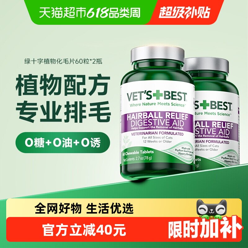绿十字猫草片60粒*2瓶 61.6元 - 86线报