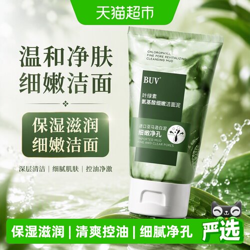 笔薇叶绿素氨基酸细嫩洁面乳控油