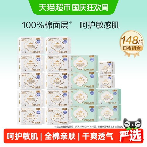 全棉时代奈丝公主日夜组合148片