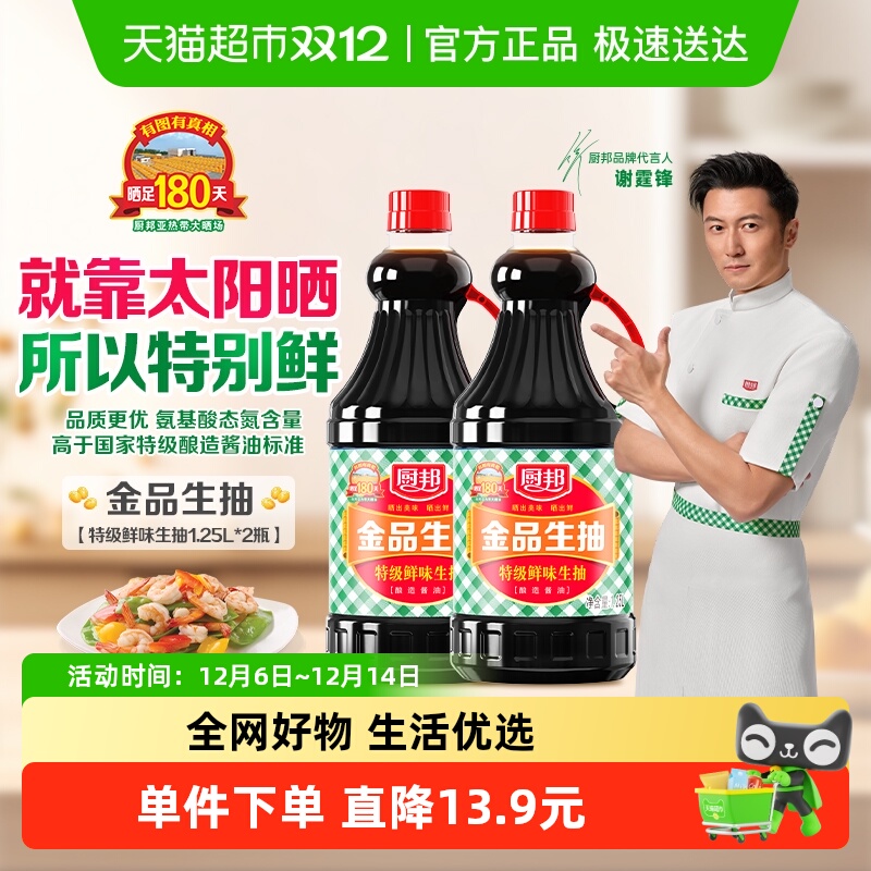 厨邦金品生抽1.25L*2瓶